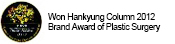韩经论坛2012年Brand Awards

整形外科领域荣获大奖